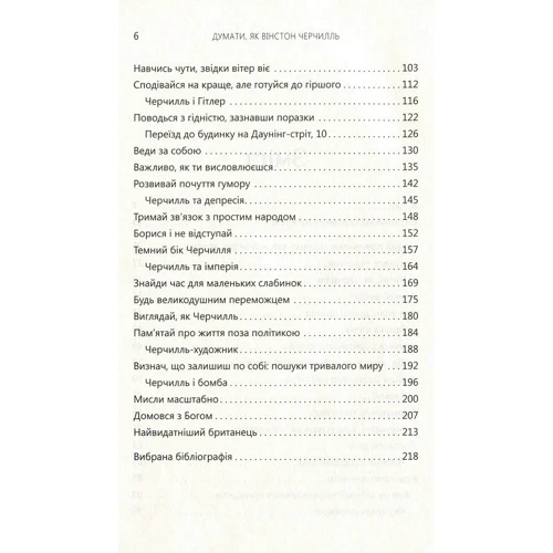 Деніел Сміт: Думати, як Вінстон Черчиль фото 7