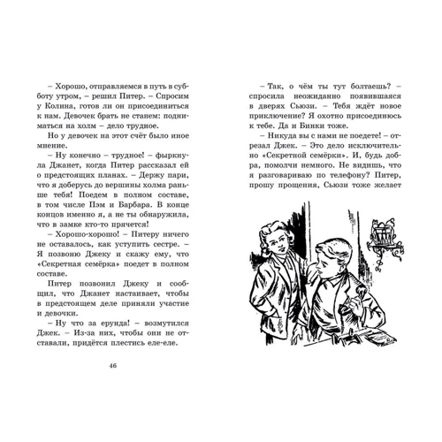 Энид Блайтон: Тайник в подземелье: ISBN 978-5-389-15415-5