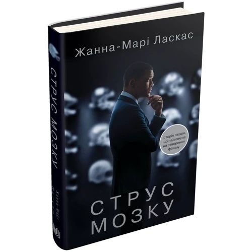 Струс мозку: Производитель КМ-Букс