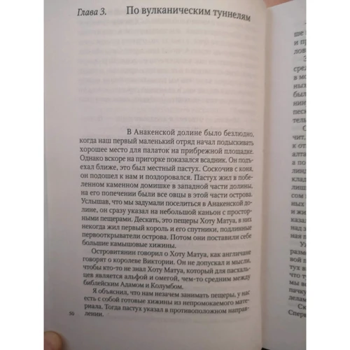 Тур Хейердал: Аку-аку. Тайна острова Пасхи: Количество страниц 382