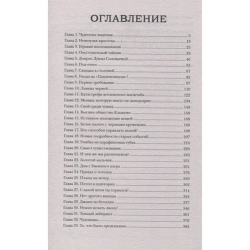 Євген Гаглоев: Пандемониум 8. Будинок у Зміїного озера: Обкладинка Тверда