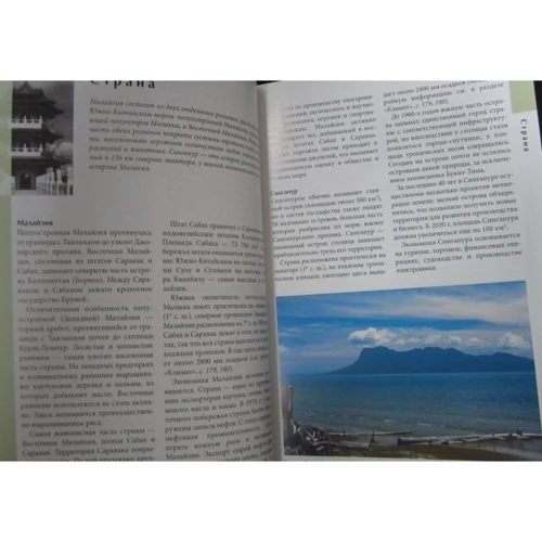Малайзія і Сінгапур. Путівник: ISBN 978-5-8183-1875-2