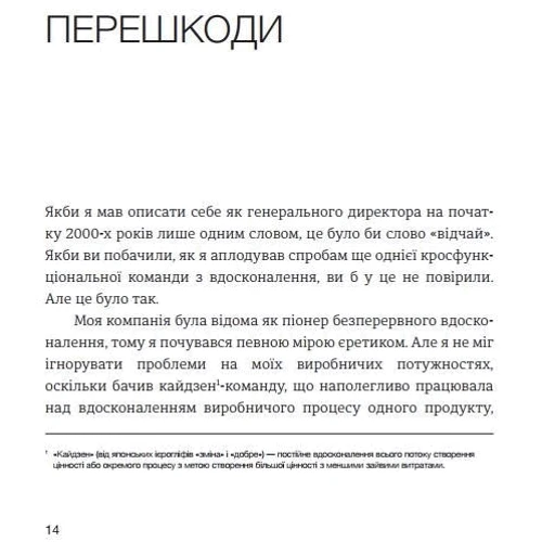 Лідерство в стилі LEAN. Шлях до постійного Вдосконалення вашого бізнесу: Автор Джим Ланкастер