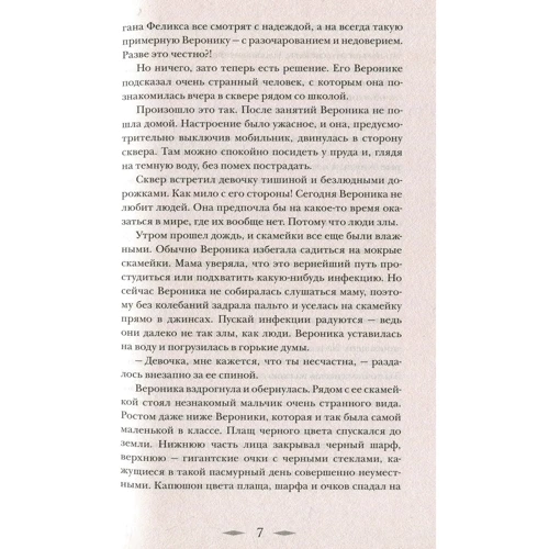 Фред Адра: Лис Улисс и свирель времени. Книга 3: Автор Фред Адра