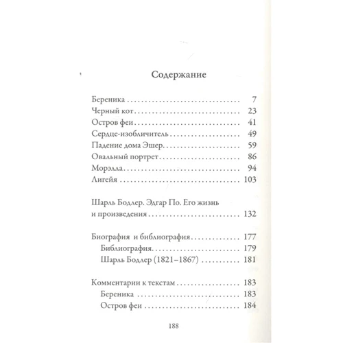 Эдгар Аллан По: Страшные рассказы: ISBN 978-5-386-14359-6