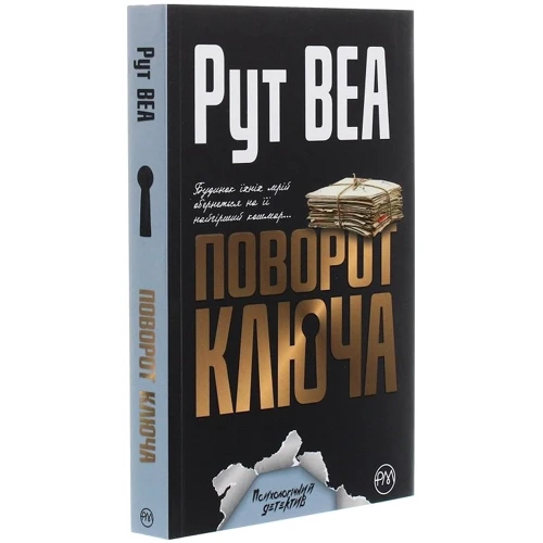 Рут Веа: Поворот ключа: Виробник Рідна мова