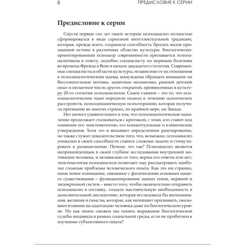 Перверсия утраты. Психоаналитический взгляд на травму: Жанр Психотерапия. Гипноз