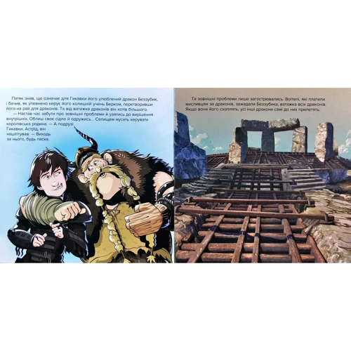 Як пріборкаті дракона 3. Прихований Світ. Подорож до Нового Берк: ISBN 978-617-09-5051-2