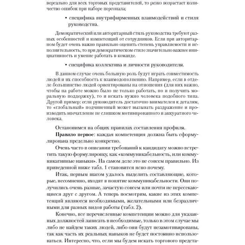 Світлана Іванова: Мистецтво підбору персоналу: Як оцінити людину за годину: Виробник Паблішер