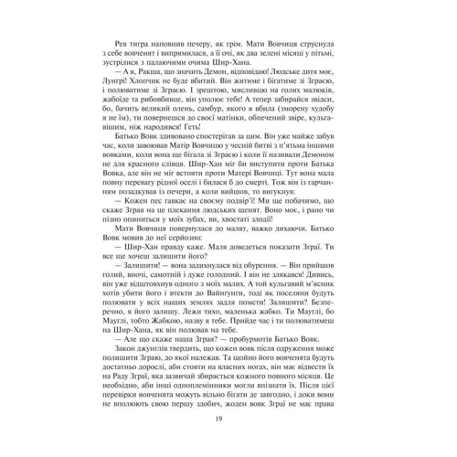 Ред'ярд Кіплінґ: Книга джунглів та Друга книга джунглів: ISBN 978-966-10-4436-3