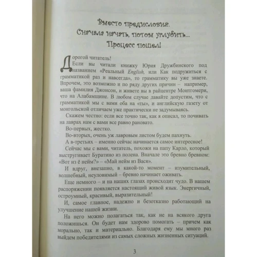 Юрий Дружбинский: Реальный English: How to speak, чтобы вас поняли: Обложка Твердая