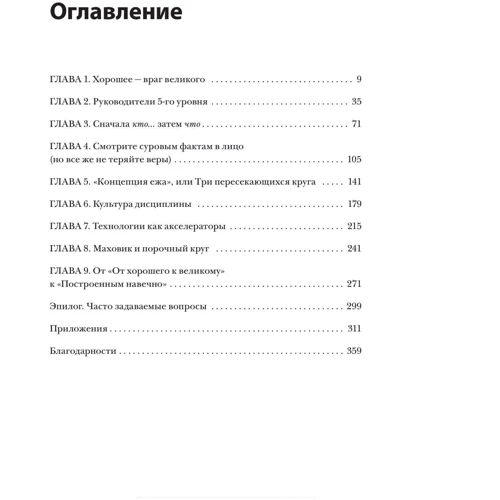 Джим Коллинз: От хорошего к великому: Автор Джим Коллинз