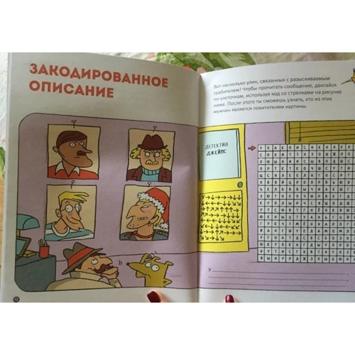 Загадки и расследования: Жанр Досуг и творчество