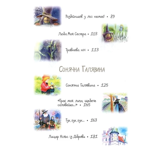 Астрід Ліндґрен: Велика книжка маленьких казок: Обложка Твердая