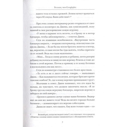 Вільям Паундстоун: Чи достатньо ви розумні, щоб працювати в Google?: ISBN 978-5-00074-194-8