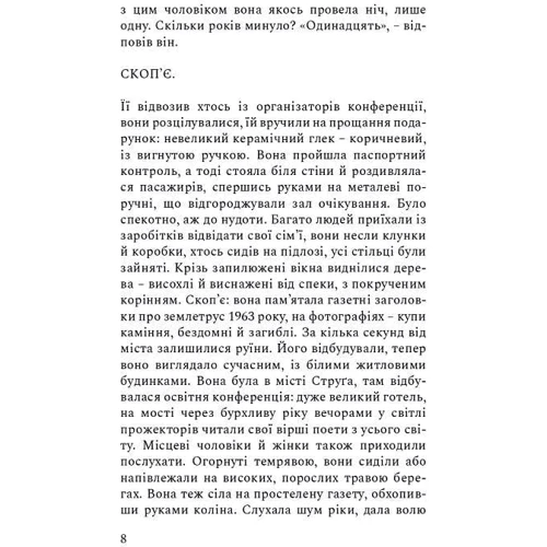 Аґнета Плеєль: Зима в Стокгольмі: ISBN 978-617-614-266-9