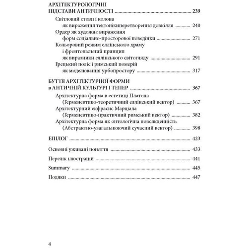 Андрій Пучков: Архітектоніка античної культури. Мурування архітектурознавчого антикознавства: Обкладинка Твердая