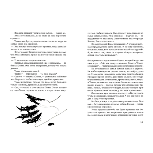 Гюс Кейєр: Книга всіх речей: Виробник Самокат