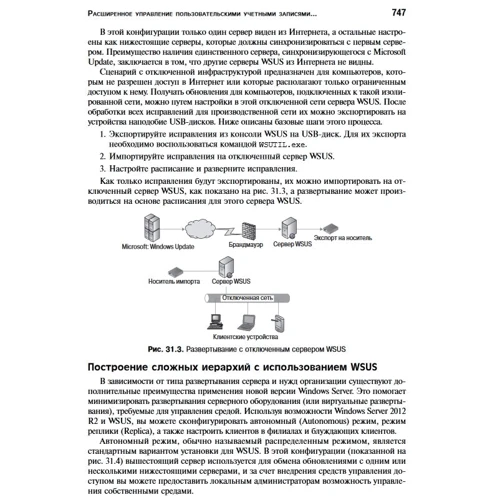 Windows Server 2012 R2. Повне керівництво. Том 2: ISBN 978-5-907144-05-7