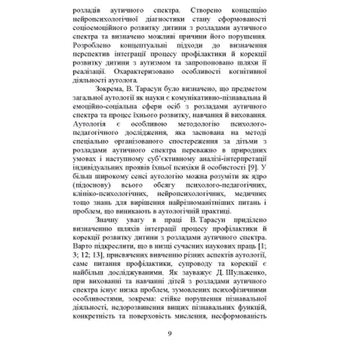 Бочелюк, Панів, Позднякова, Турубарова: Аутологія: Виробник КНТ