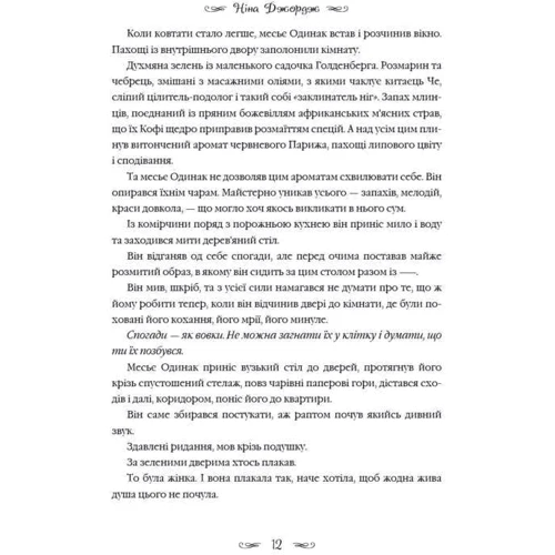 Маленька паризька книгарня фото 8