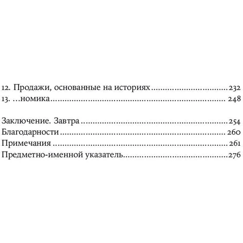 Роберт Маккі: Сторіноміка. Маркетинг, заснований на історіях, в послерекламном світі: Жанр Маркетинг і реклама