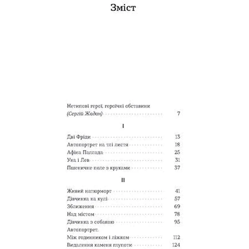 Христина Морозова: Фанатка. Біполярна історія: ISBN 978-617-8257-98-9