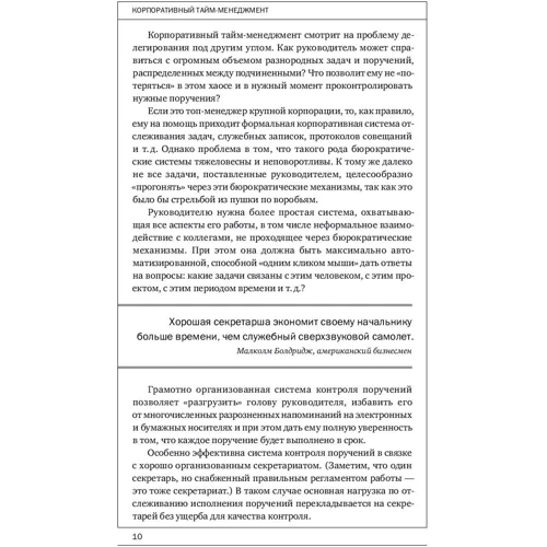 Глеб Архангельский: Корпоративный тайм-менеджмент: Энциклопедия решений: Количество страниц 160