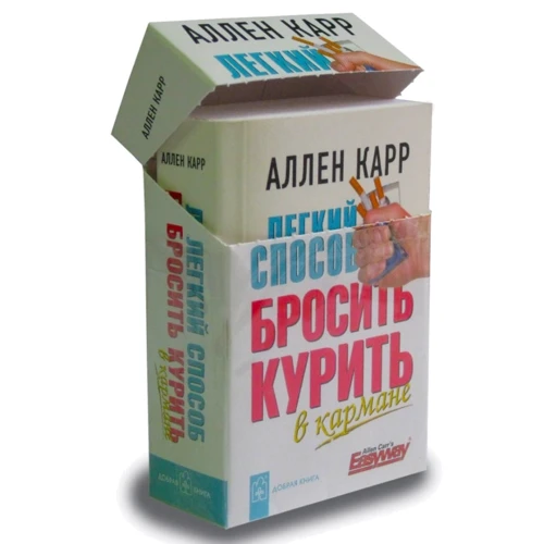 Аллен Карр: Легкий способ бросить курить. В кармане (миниатюрное издание): Жанр Вредные привычки
