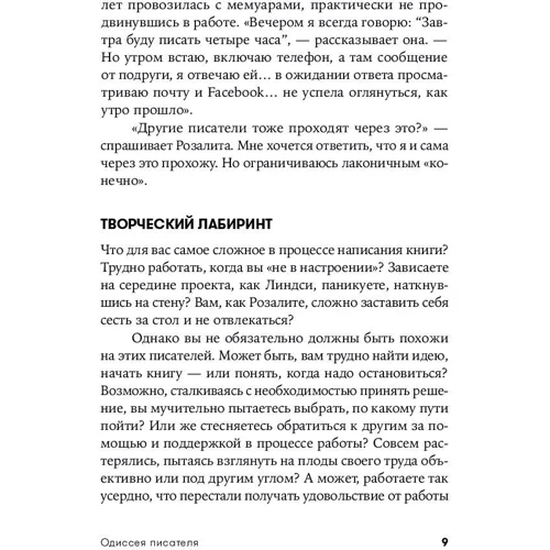 Кендра Левин: Одиссея писателя. Как найти вдохновение и соблюсти дедлайн: Количество страниц 355