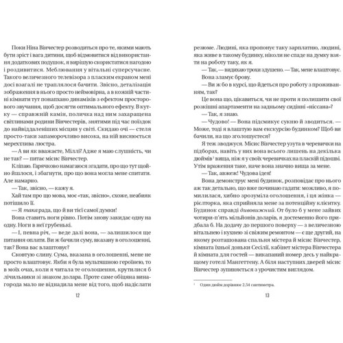 Фріда Мак-Фадден: Служниця: Автор Фрида Макфадден