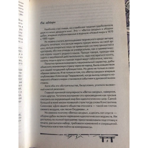 Всеволод Овчинников: Сакура і дуб: Кількість сторінок 608