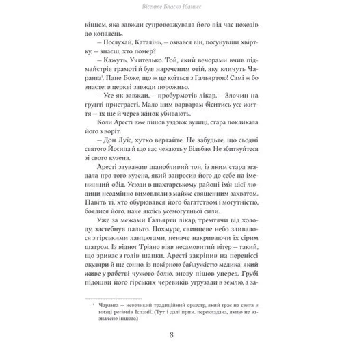 Вісенте Бласко Ібаньєс: Непроханий гість: Автор Висенте Бласко Ибаньес