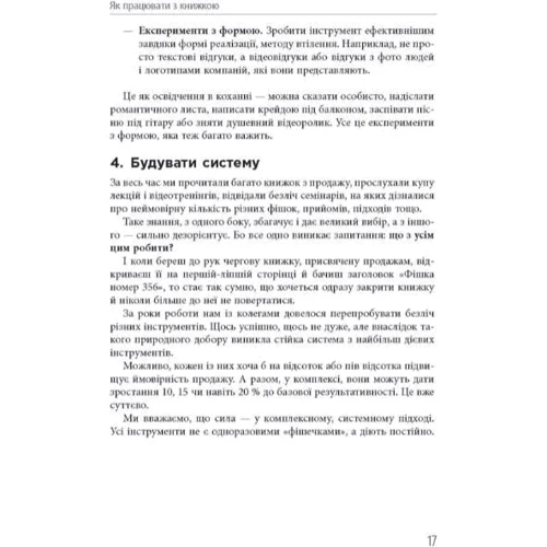 Максим Батирєв, Микола Лазарєв: Озброєння відділів продажів: Автор Николай Лазарев, Максим Батырев