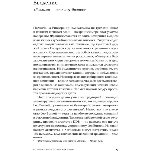 Марк Тангейт: Всесвітня історія реклами фото 7