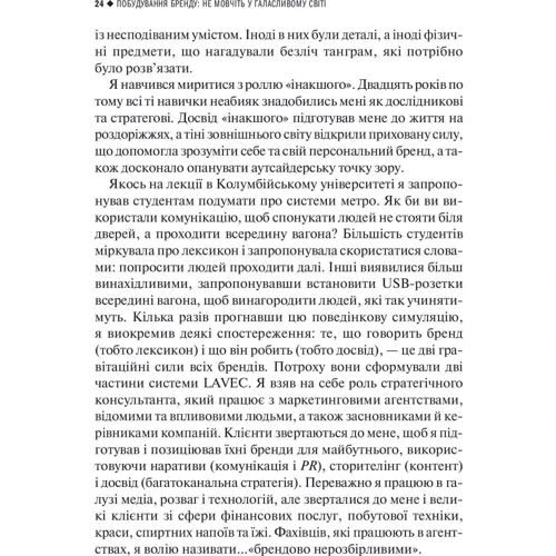 Кей Райт: Побудова бренду. Не мовчіть у галасливому світі: Виробник Виват