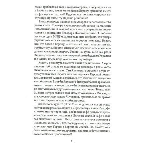 Андрей Курков: Дневник Майдана и Войны: Обложка Твердая