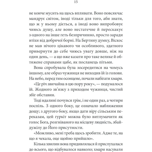 Пауло Коельйо: Диявол и панна ПРІМ: Автор Пауло Коельо