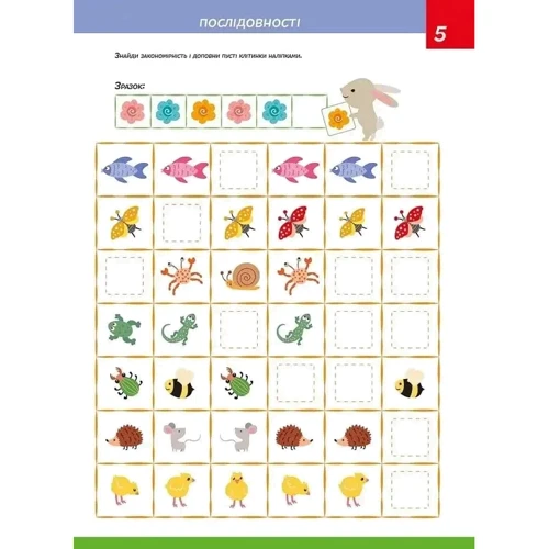 Розвиваємо логіку 5+ Smart Kids: Обкладинка Мягкая