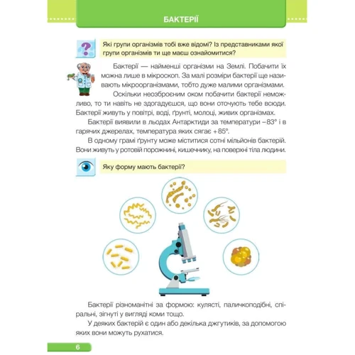 Я досліджую світ. Підручник для 3-го класу. У 2-х частин. Частина 2: Кількість сторінок 144