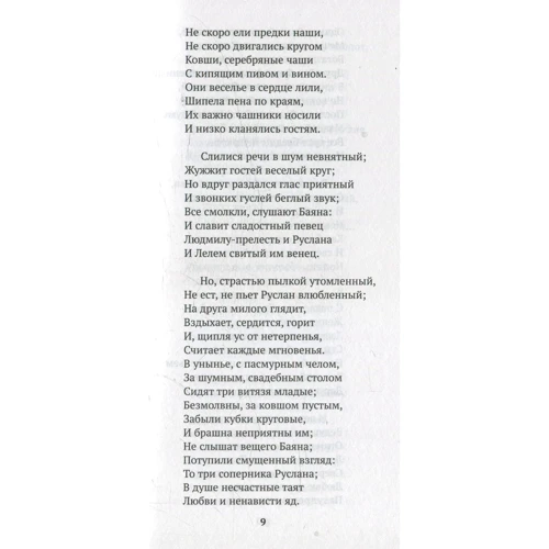Александр Пушкин: Поэмы: Обложка Твердая
