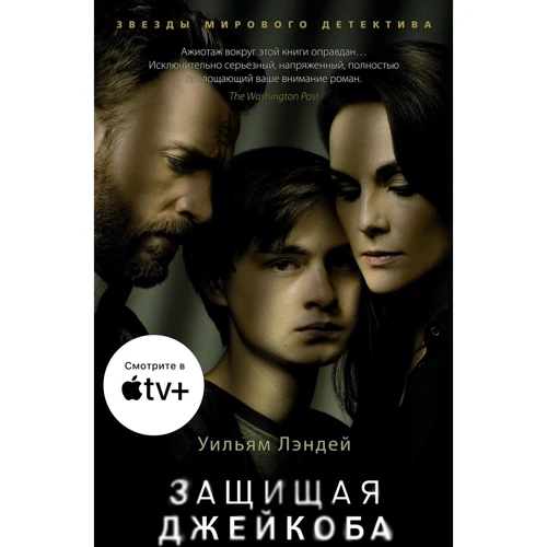 Уильям Лэндей: Защищая Джейкоба
