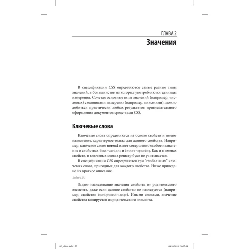 Эрик А. Мейер: CSS. Карманный справочник (5-е издание)