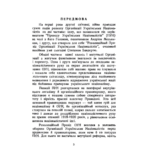 Зіновій Книш: Розбрат. Спогади та матеріали до розколу ОУН у 1940-1941 роках: Виробник Центр навчальної літератури (ЦУЛ)