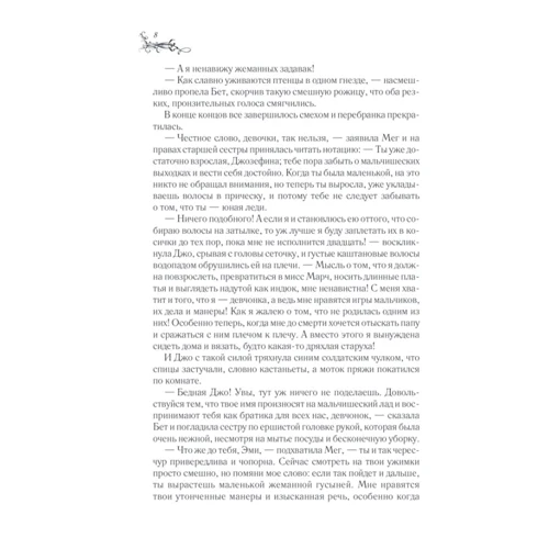Луїза Мей Олкотт: Маленькі жінки: Кількість сторінок 576