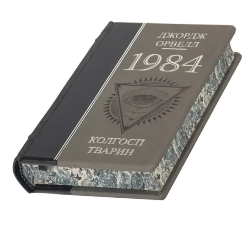 Джордж Орвелл: 1984. Колгосп тварин: Кількість сторінок 416
