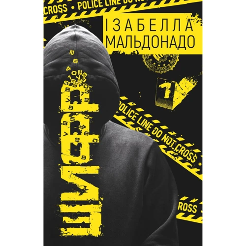 Ізабелла Мальдонадо: Шифр