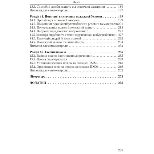 О. Запорожець: Основи охорони праці (2-ге видання): ISBN 978-617-673-423-9