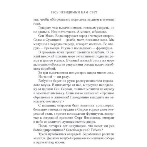 Весь невидимий нам світло: Автор Ентоні Дорр