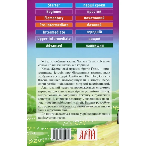 Бременські музики. Грімм брати: Производитель Арий